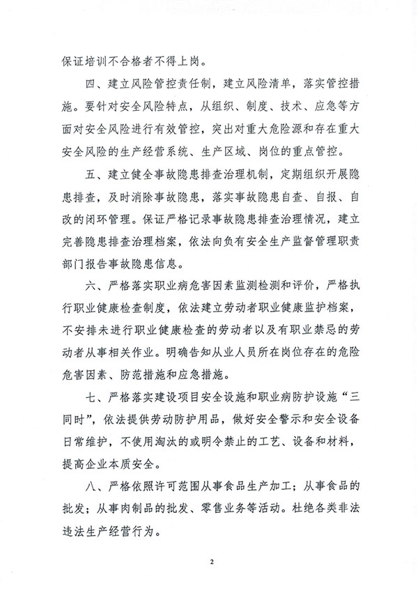 安全生產主體責任承諾書-2